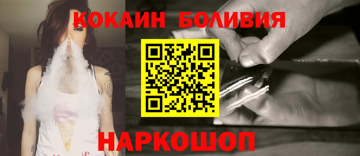 COCAIN Боливия Славянск-на-Кубани