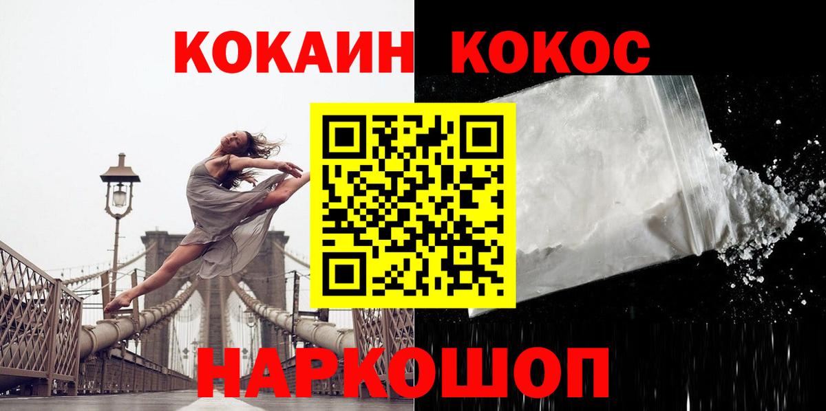 КОКАИН Колумбийский  Вход с VPN  Славянск-на-Кубани 