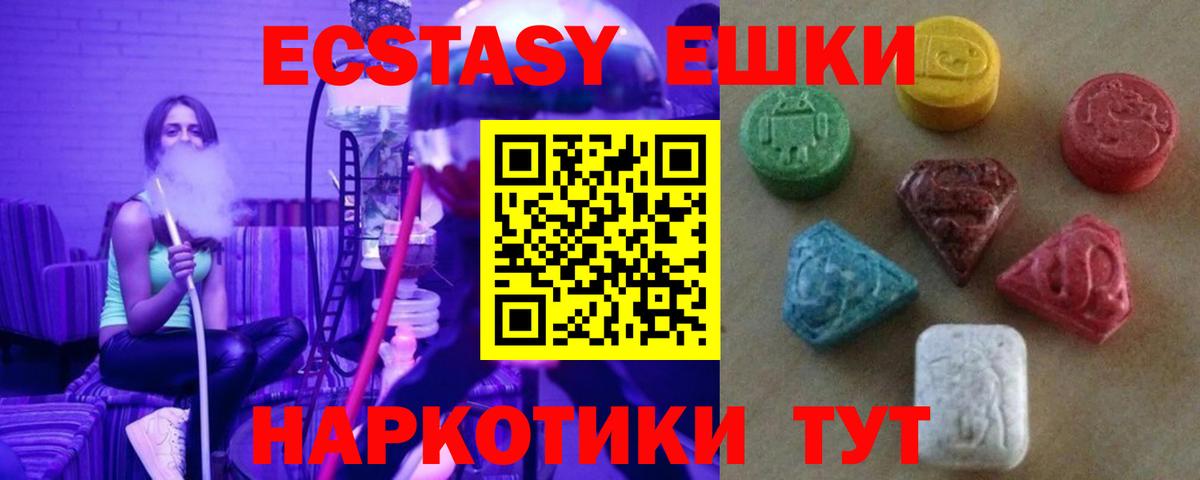 Ecstasy 99%  Вход с VPN  Славянск-на-Кубани  блэк спрут маркетплейс  ЭКСТАЗИ MDMA 