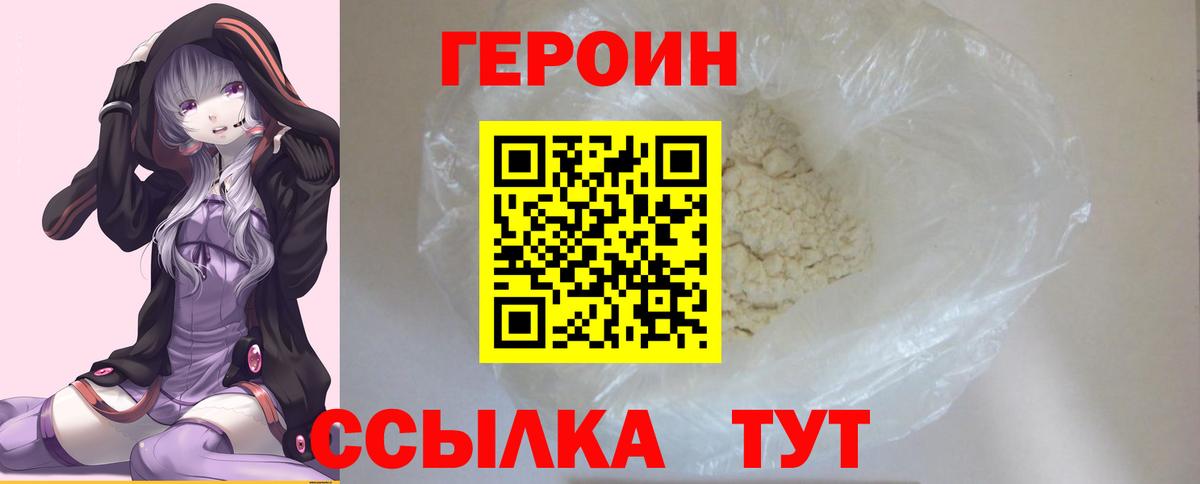 ГЕРОИН афганец  Вход с VPN  Славянск-на-Кубани 