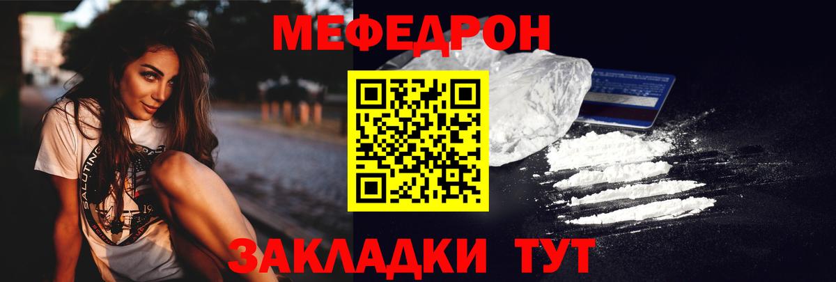 Меф мяу мяу Славянск-на-Кубани