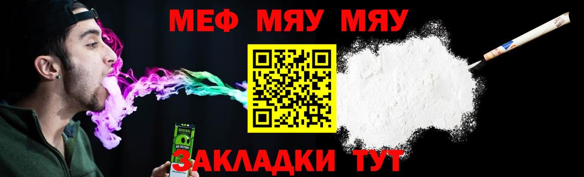 Мефедрон 4 MMC  Меф  Славянск-на-Кубани  Меф  Вход с VPN  МЕФ мяу мяу 