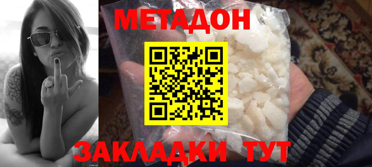 Славянск-на-Кубани  МЕТАДОН белоснежный  Метадон VHQ  Вход с VPN 