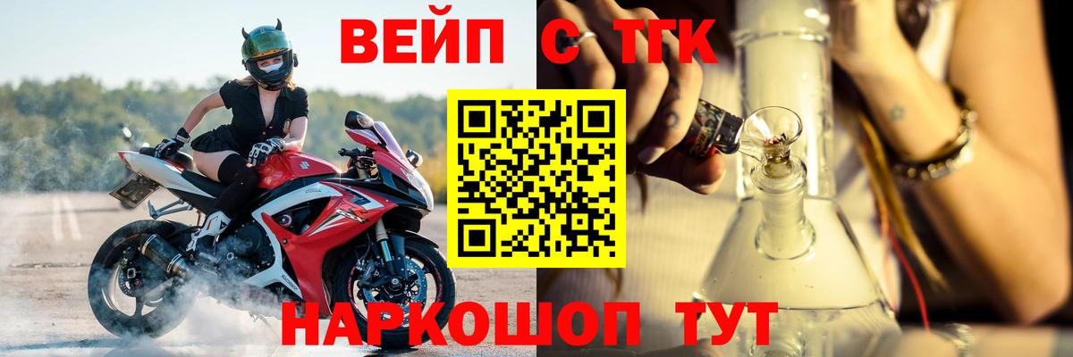 Славянск-на-Кубани  Дистиллят ТГК вейп  Вход с VPN 